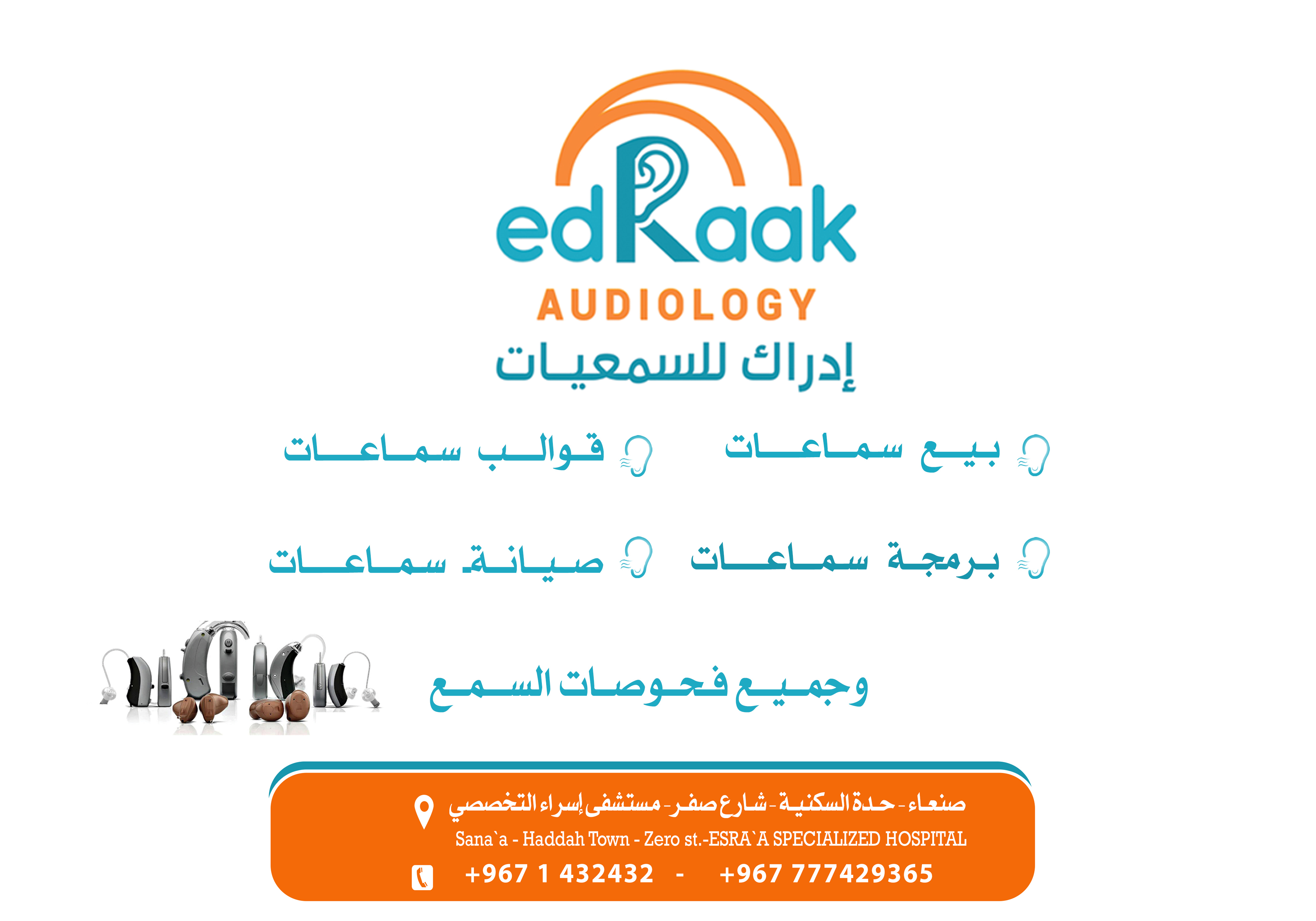 إدراك للسمعيات