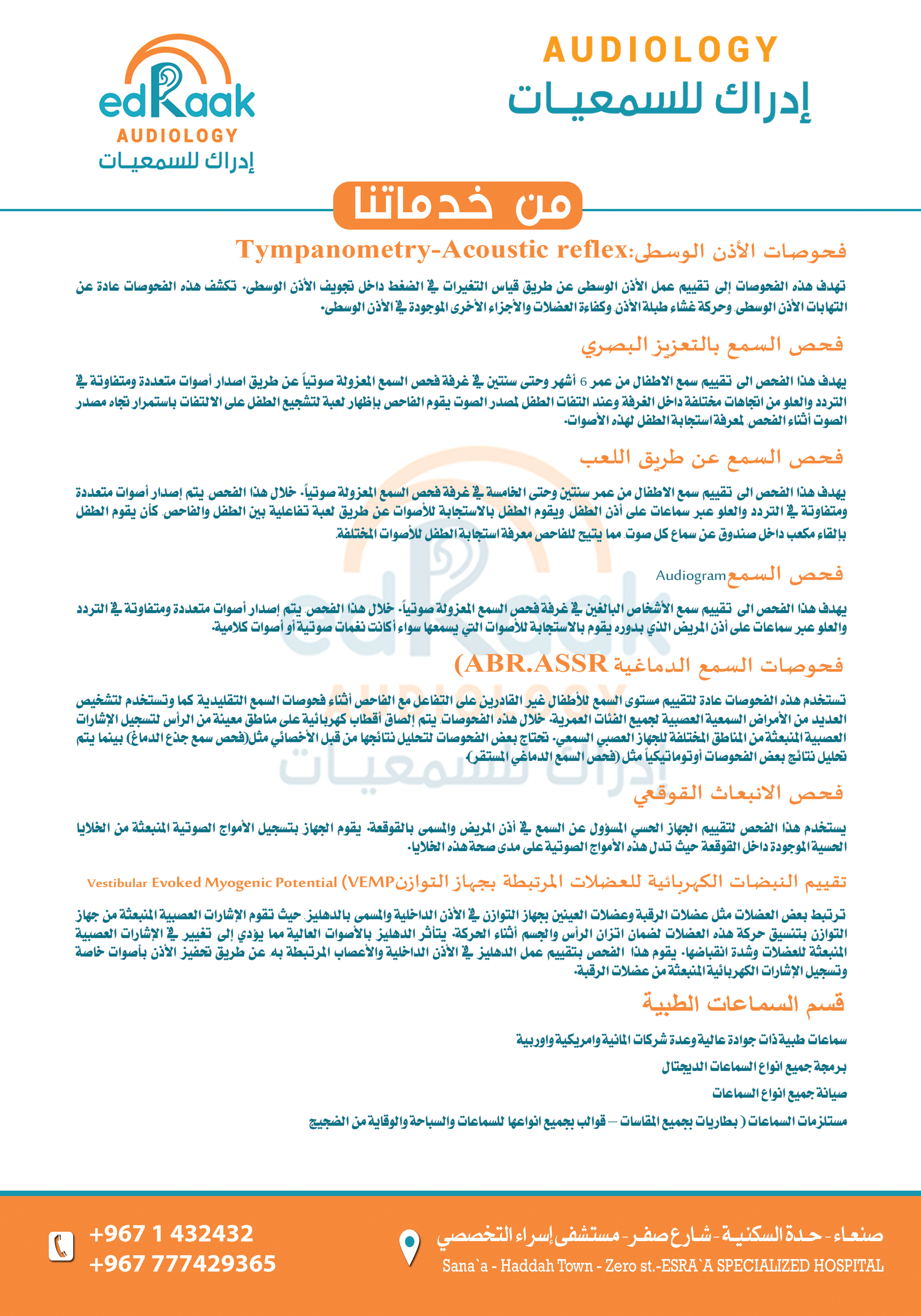 خدمات إدراك للسمعيات